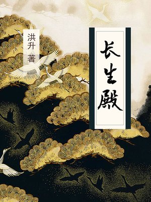 cover image of 胡适人生讲演集·博爱
